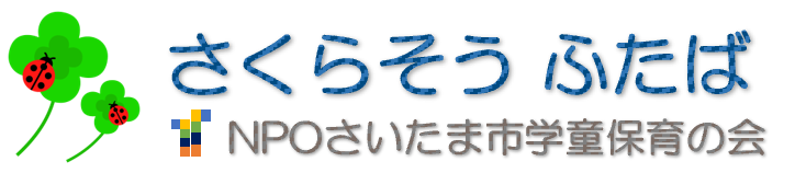 さくらそうふたば